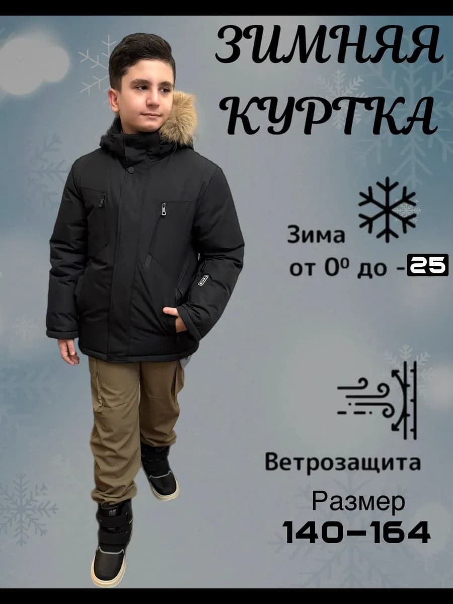 Куртка зимняя для подростка с капюшоном