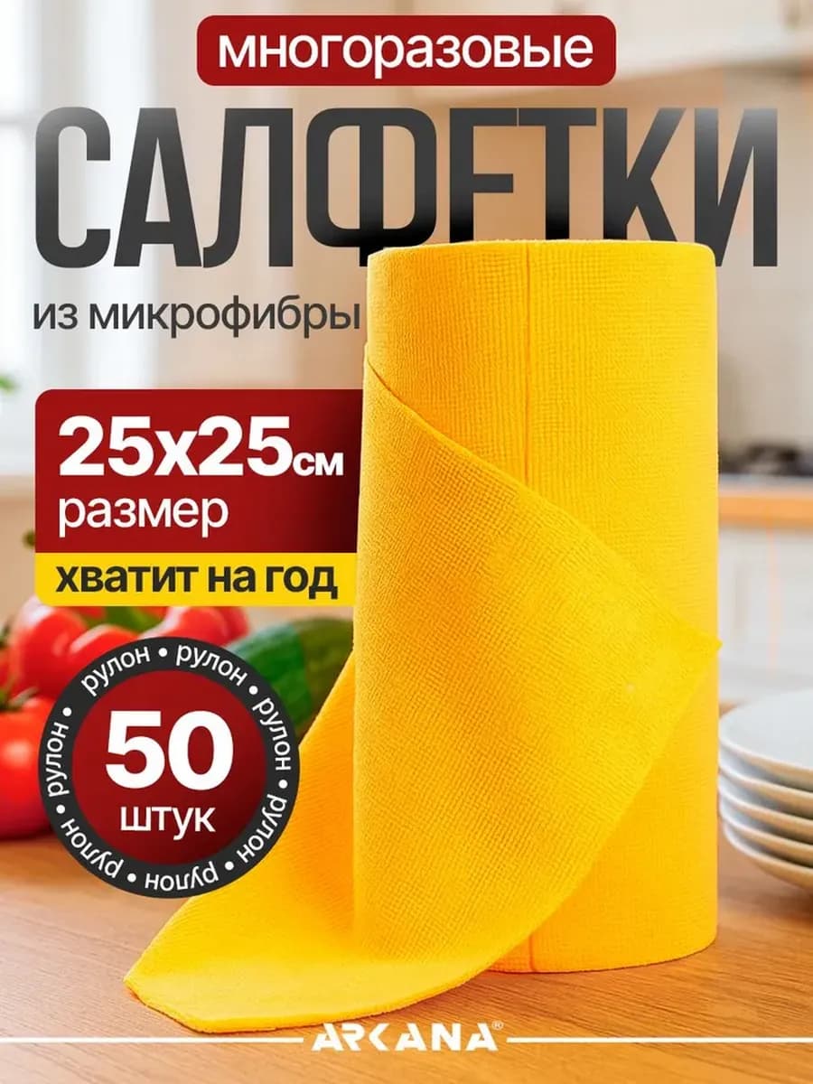 Салфетки для уборки и кухни из микрофибры