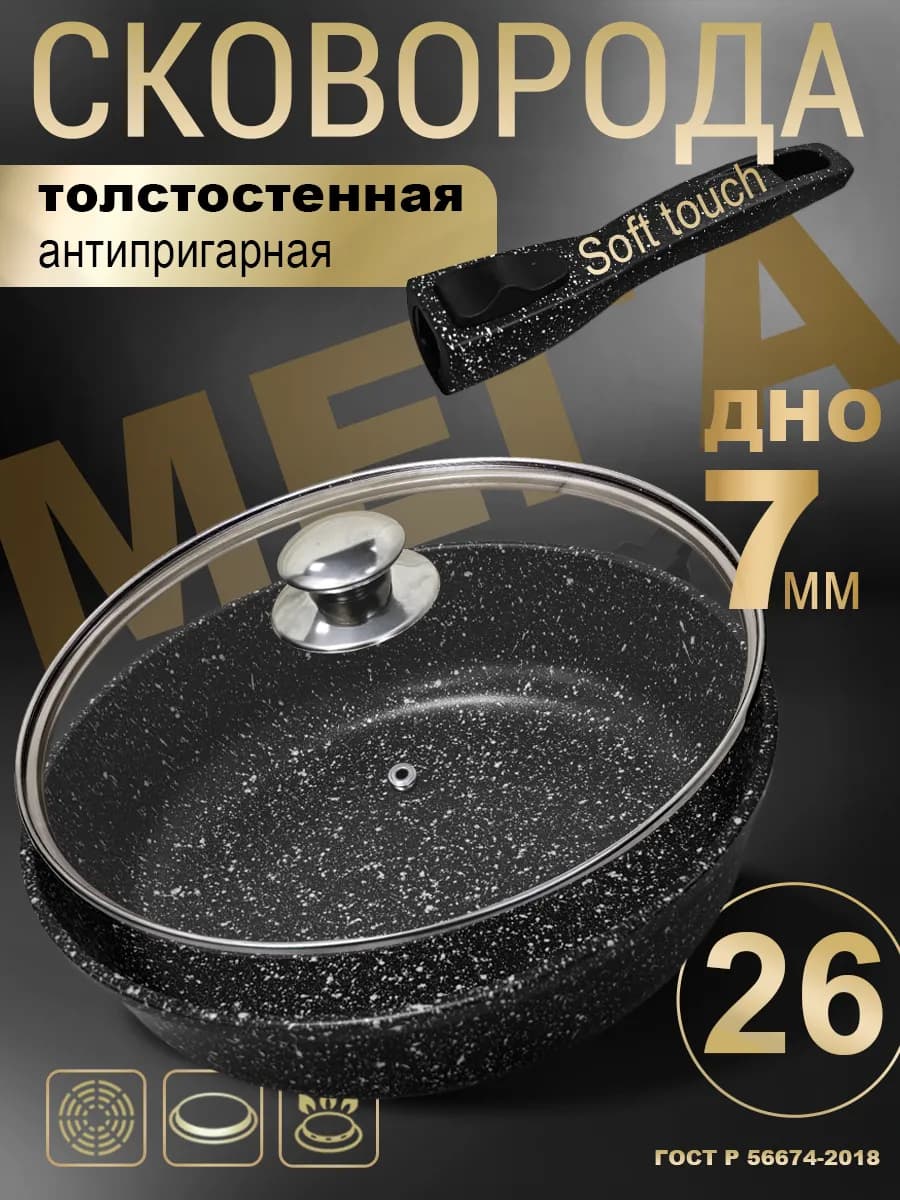 Литая толстостенная сковорода 26 см. антипригарная