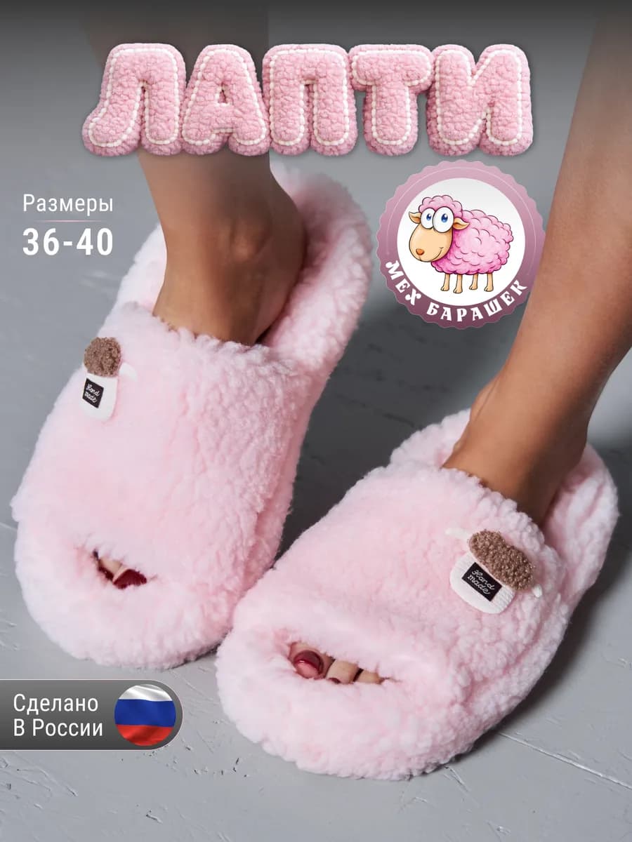 Тапочки домашние