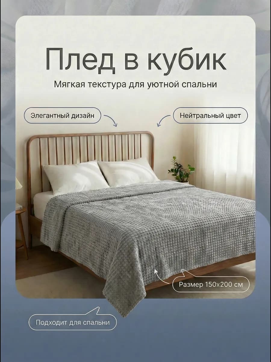 Плед 150х200 кубик