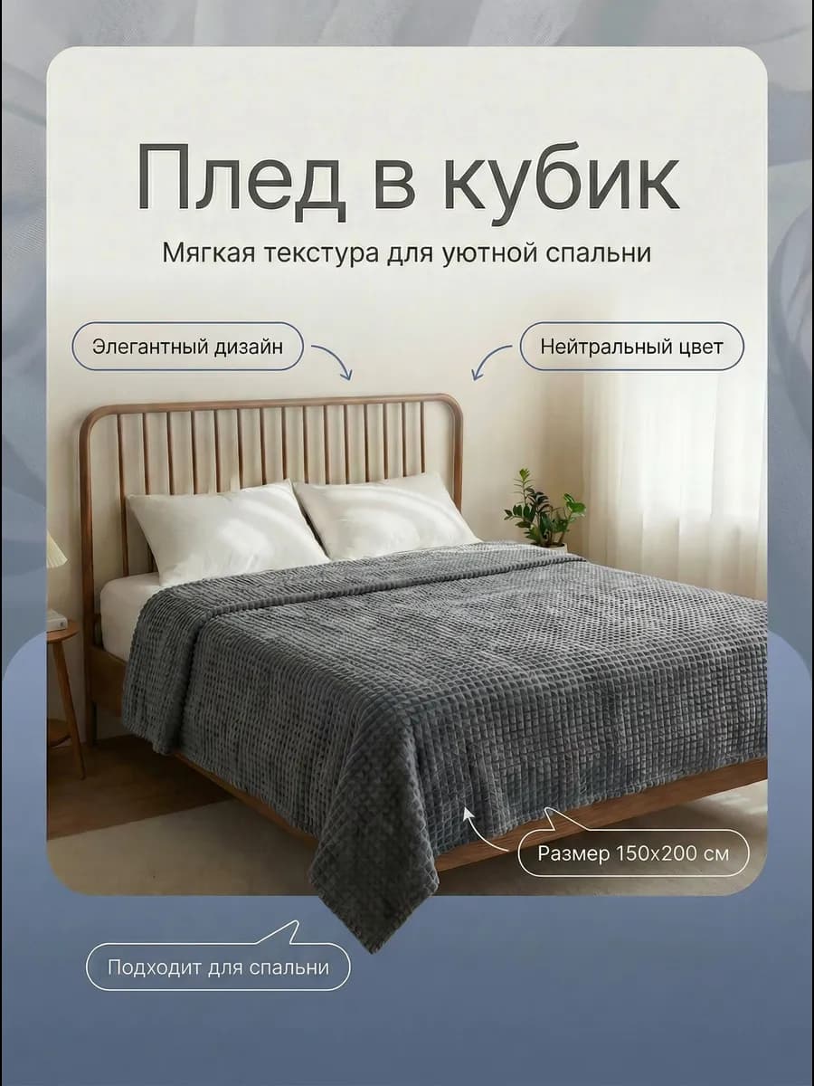 Плед 150х200 кубик
