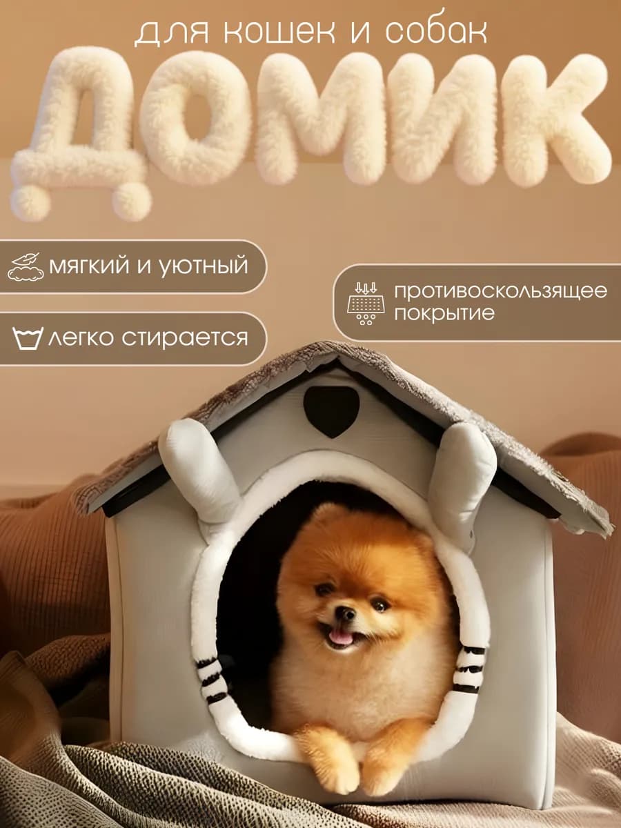 лежанка для животных