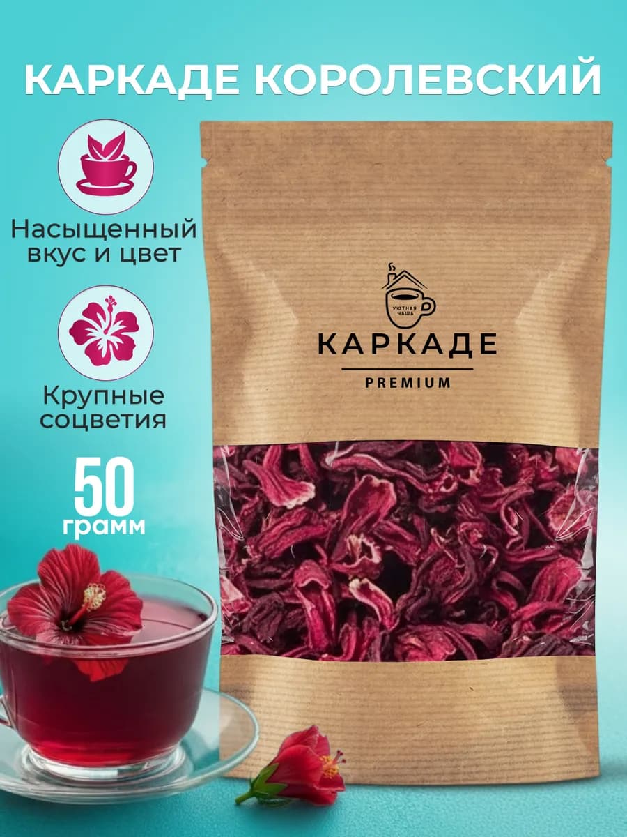Чай Каркаде крупнолистовой, 50 гр