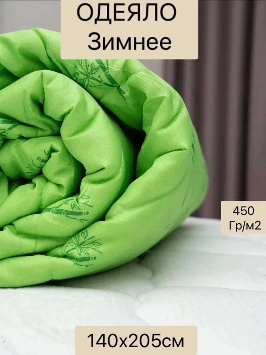 Зимнее одеяло 1.5 спальное бамбук 450гр