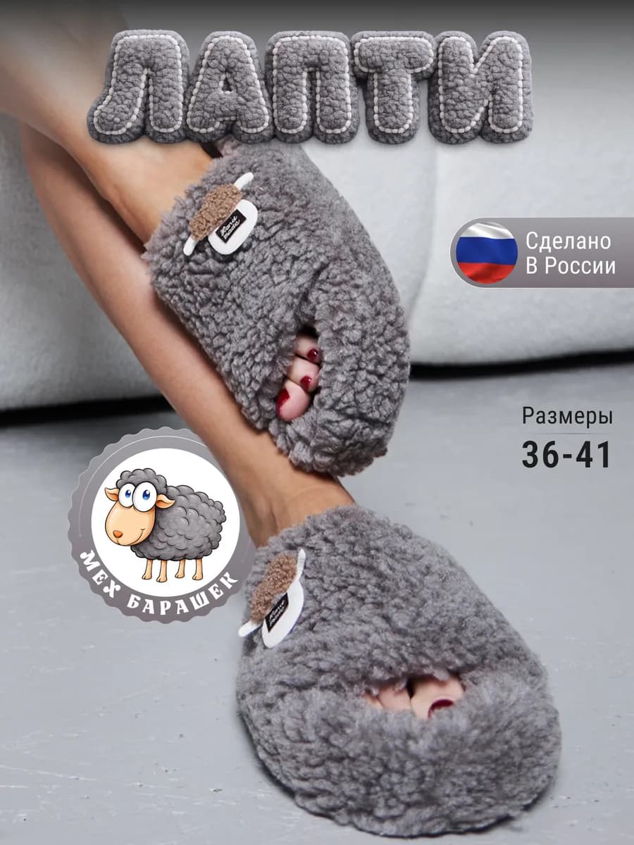 Тапочки домашние