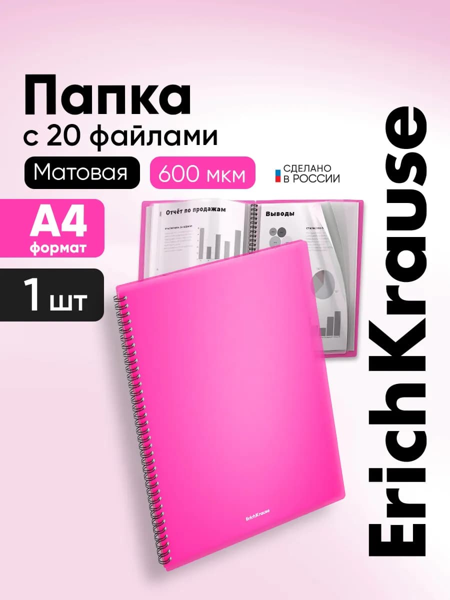 Папка файловая с 20 вкладышами А4 пластиковая на спирали