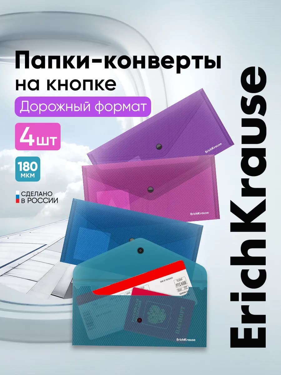 Папка для путешествий для документов пластиковая набор 4 шт