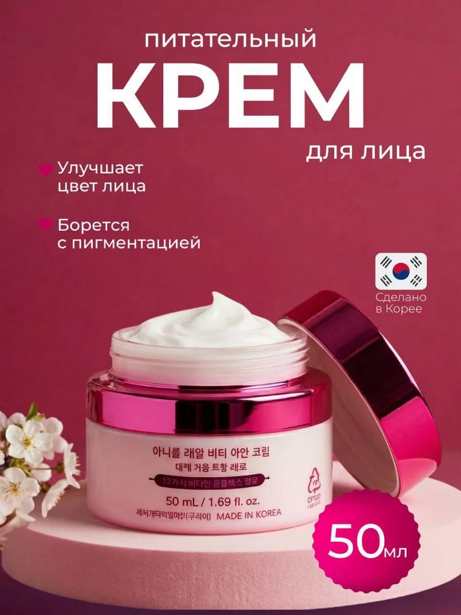 Увлажняющий и омолаживающий крем для лица Новогодний подарок