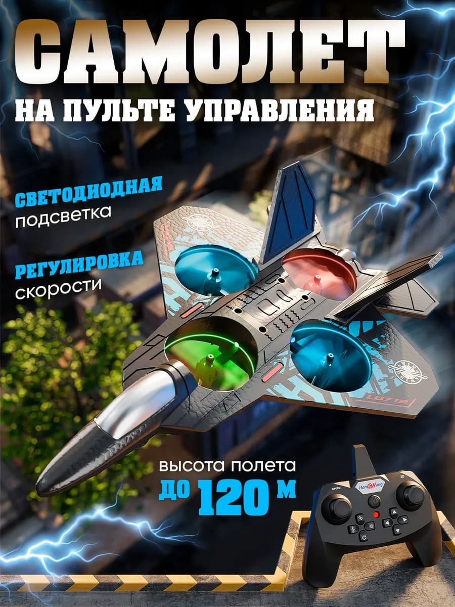Игрушка самолет на пульте управления