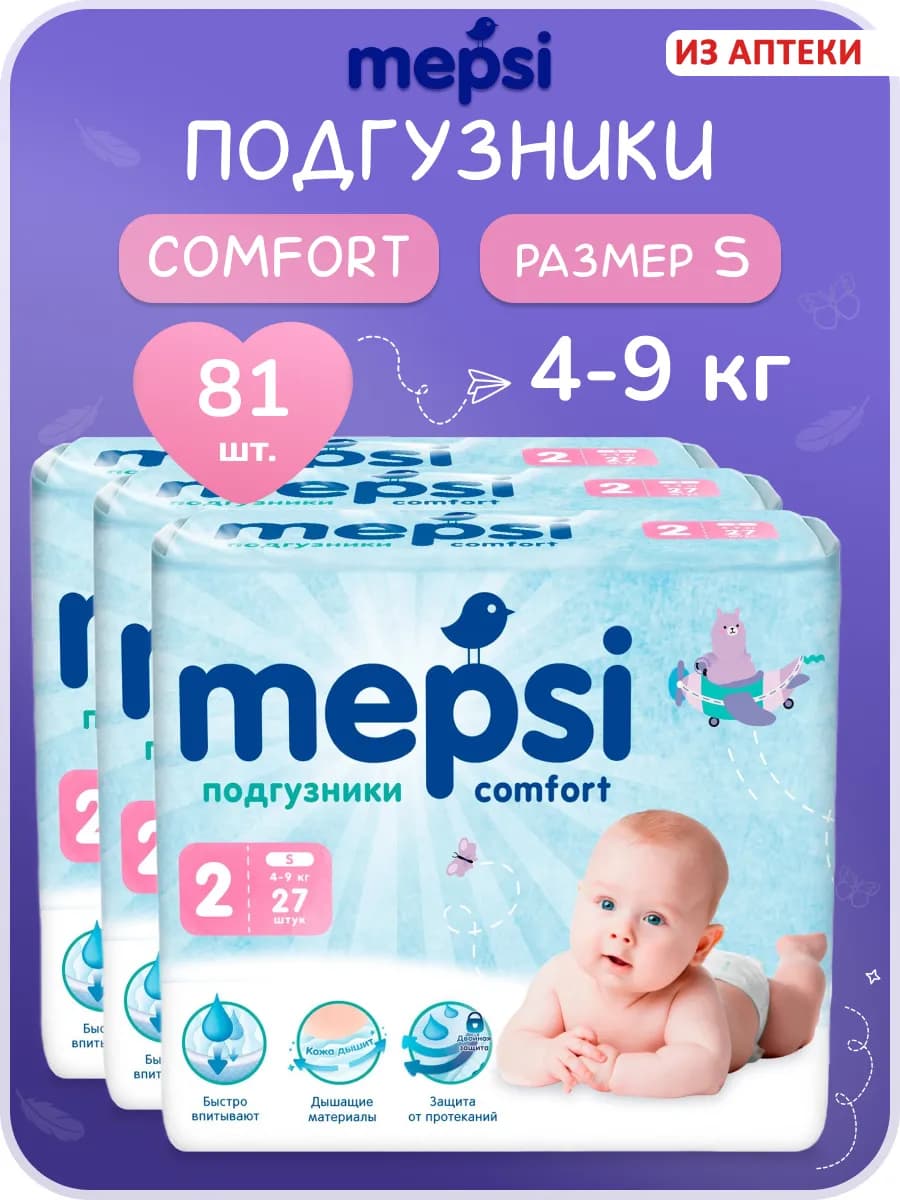 Подгузники для новорожденных, 3 упак х 27 шт, 4-9 кг