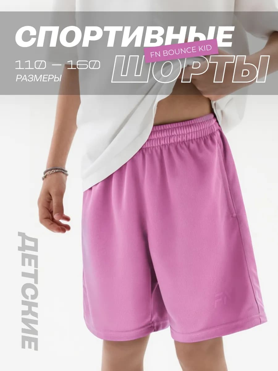 Шорты спортивные детские на физкультуру
