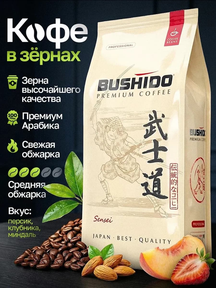 Кофе в зернах 1 кг арабика 100% натуральный Bushido