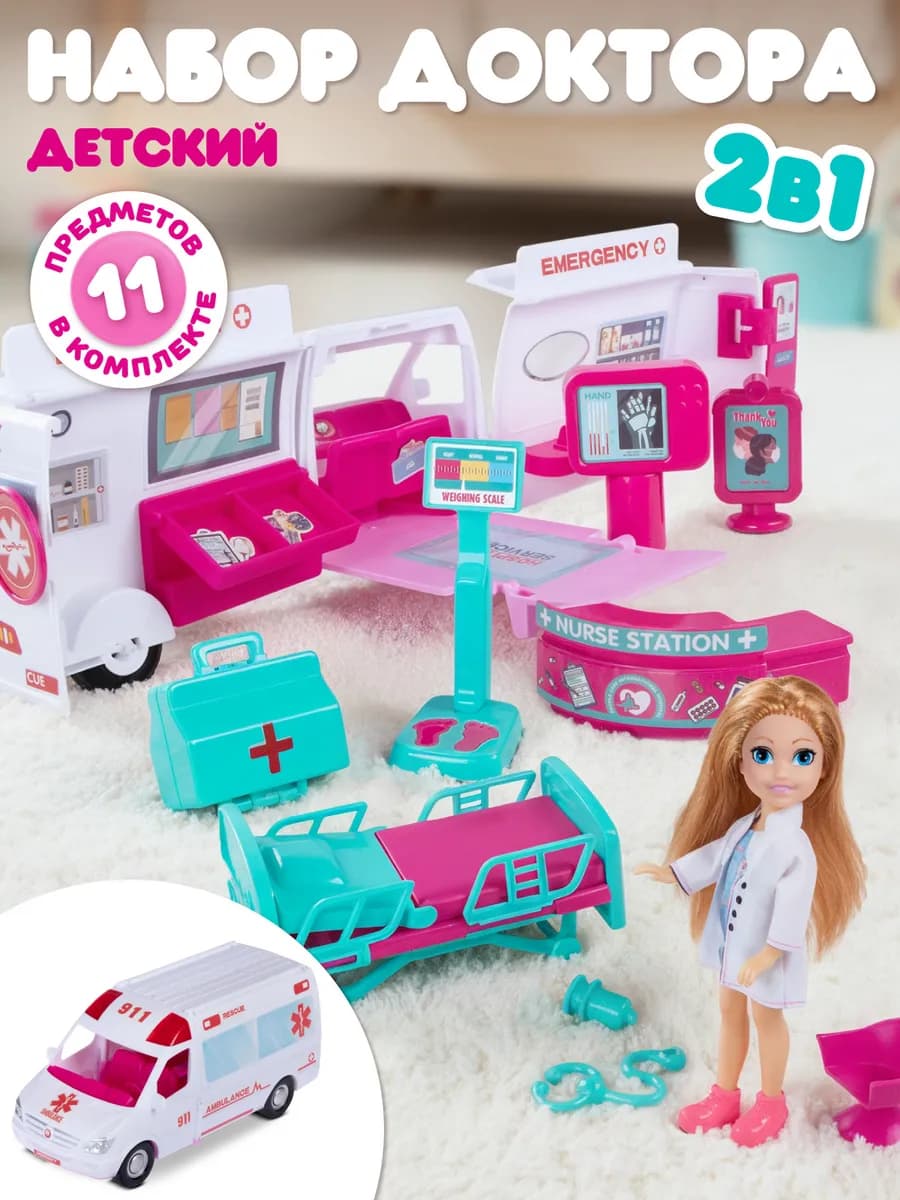 Игровой набор "Врач" для девочки