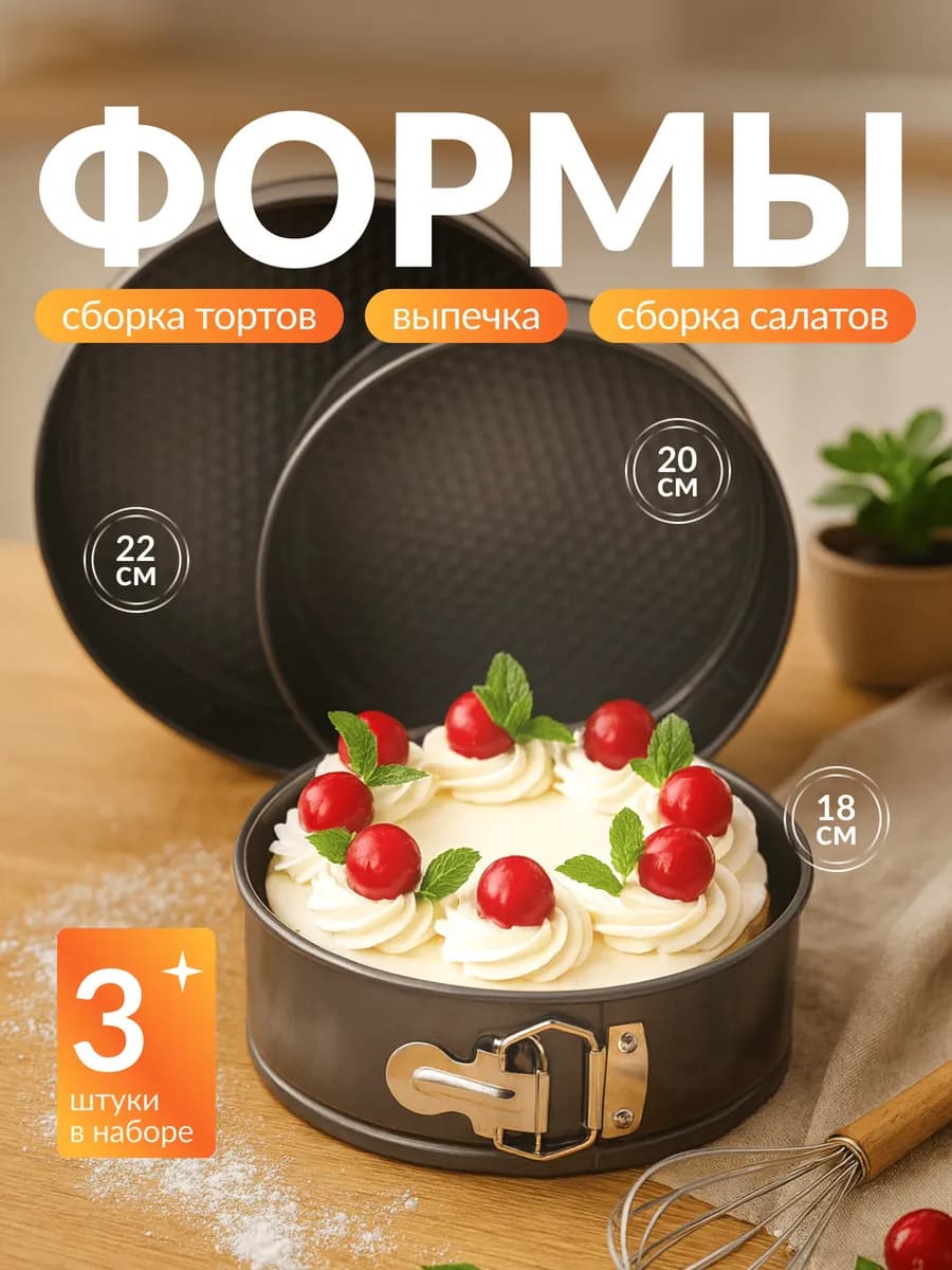 Формы для выпечки запекания набор 3шт