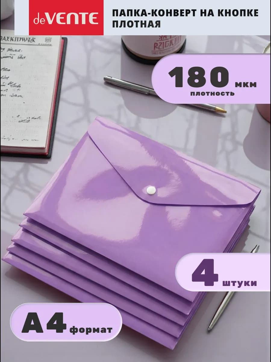 Папка конверт на кнопке для документов и бумаг А4 10 шт