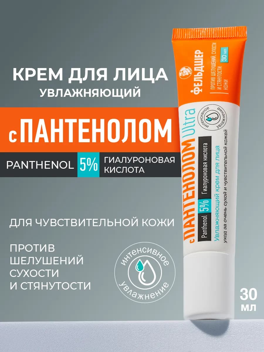 Увлажняющий крем для лица с пантенолом 5% 30 мл