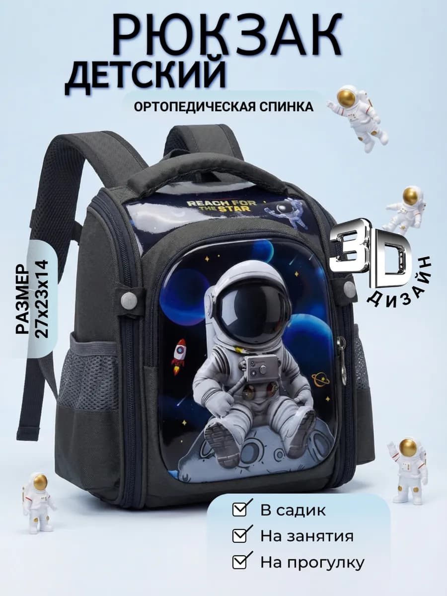 Рюкзак дошкольный детский космонавт