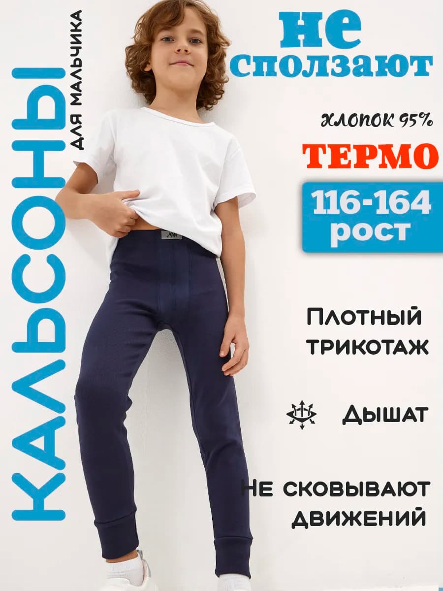 Подштанники демисезонные