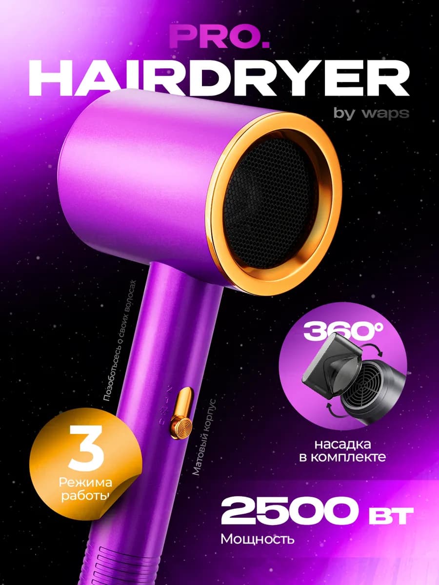 Фен для волос