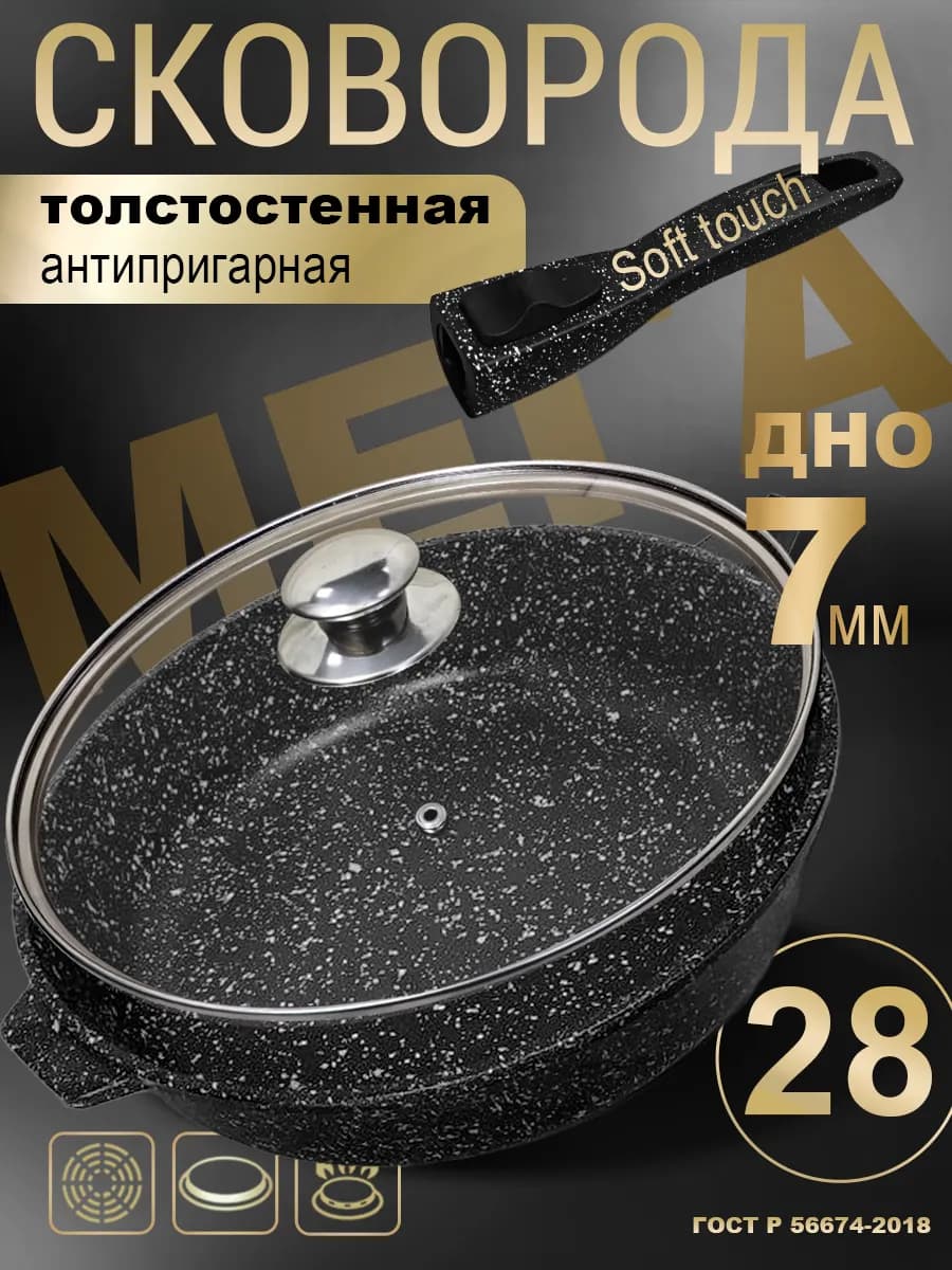 Толстостенная литая сковорода 28 см с дном 7 мм