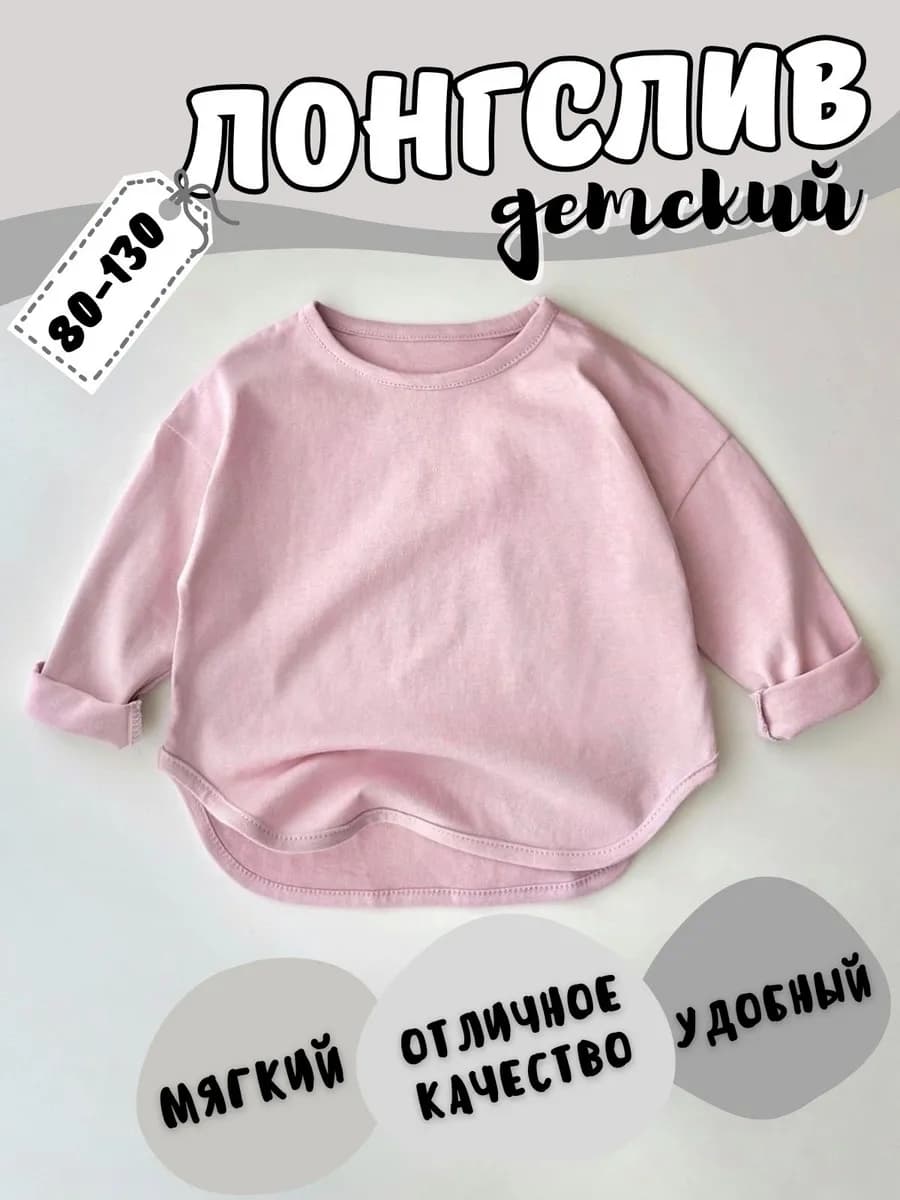 Лонгслив детский