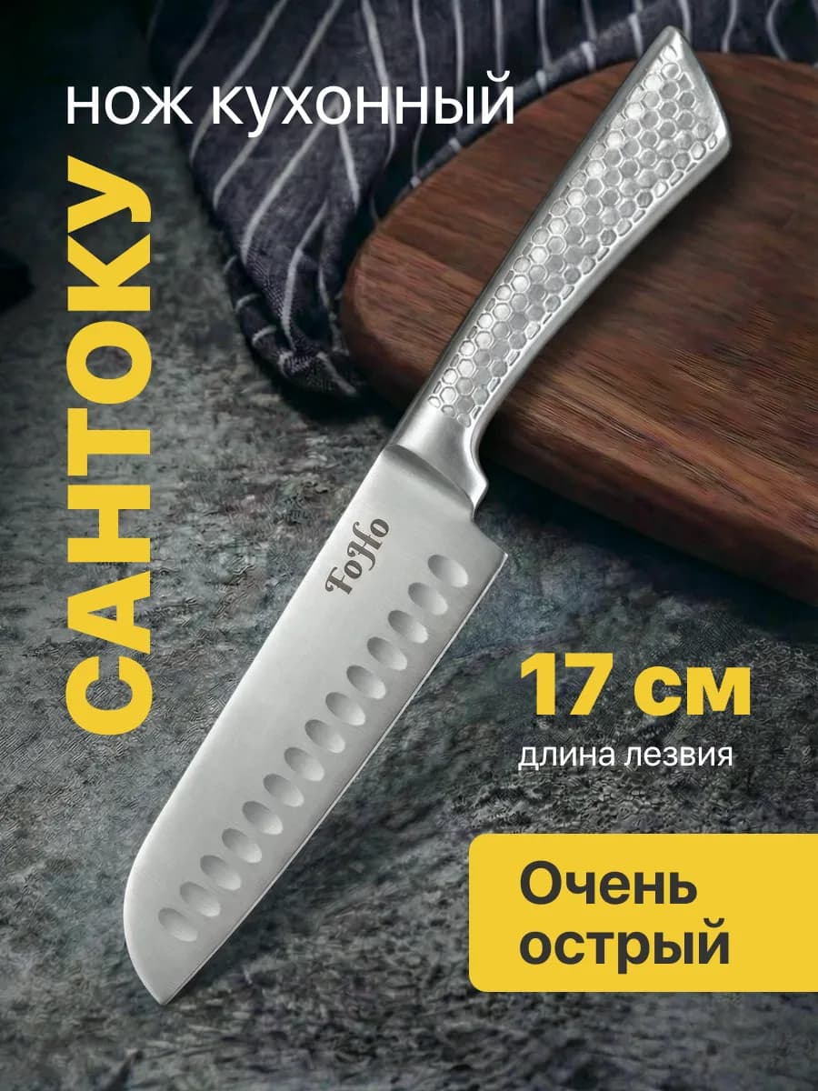 Кухонный японский нож сантоку 17 см