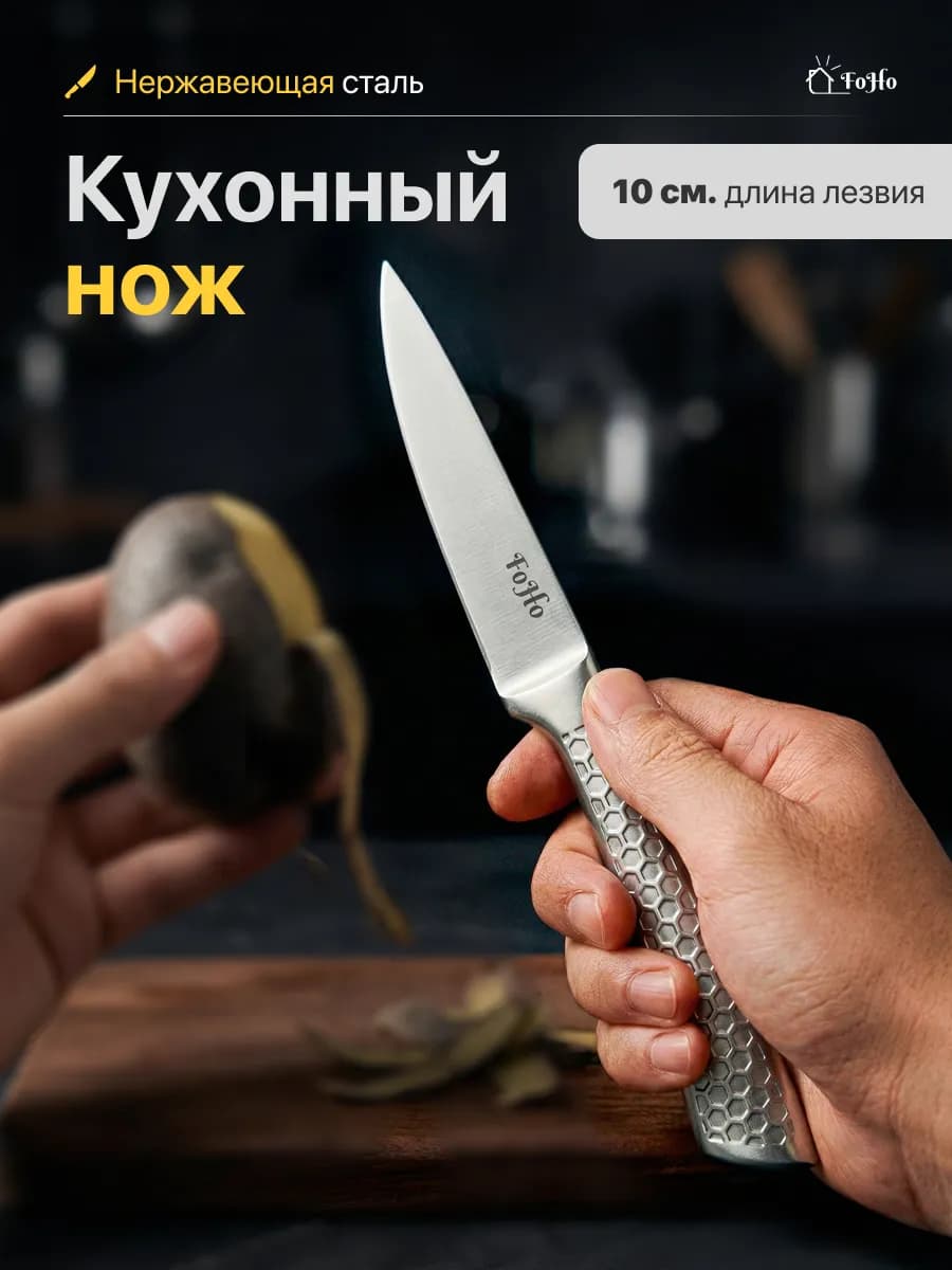 Кухонный нож короткий 10 см