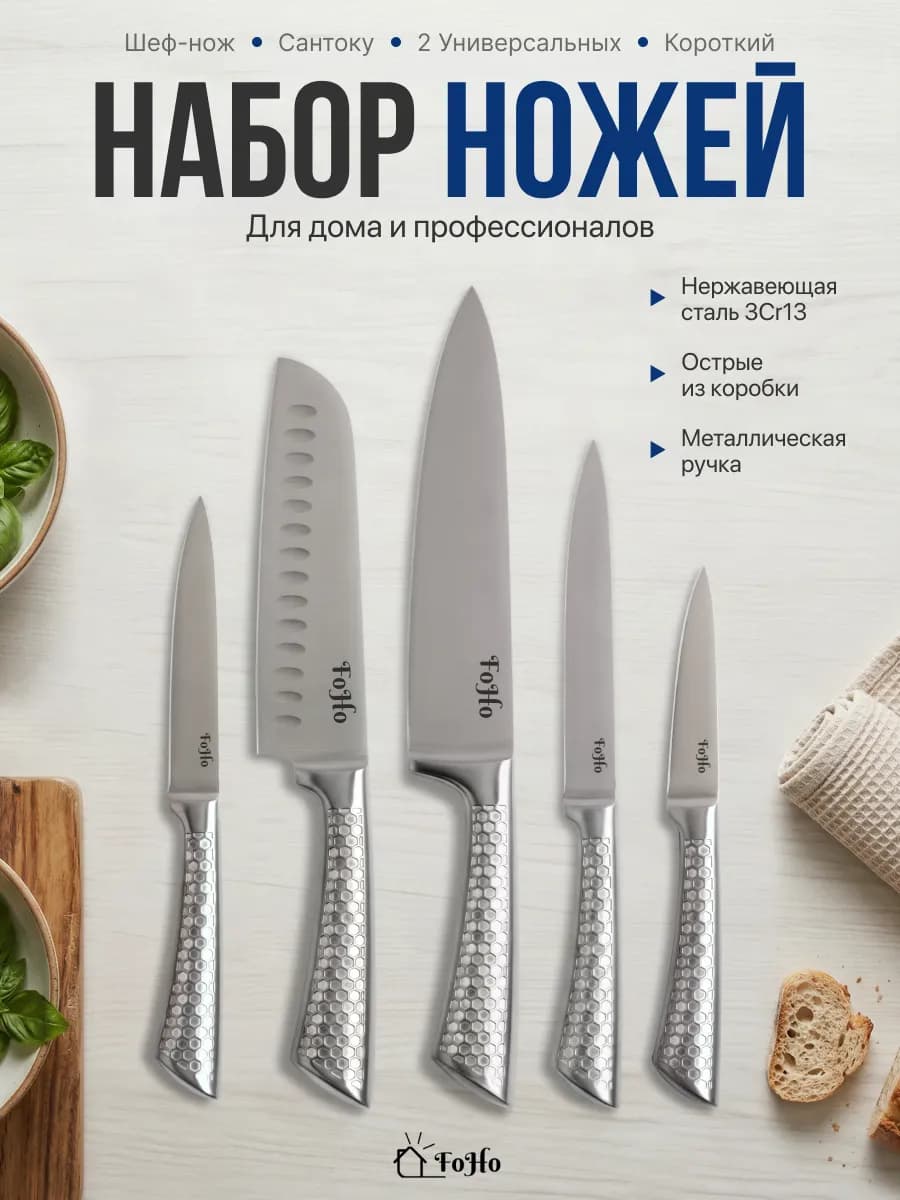 Набор кухонных ножей из 5 предметов