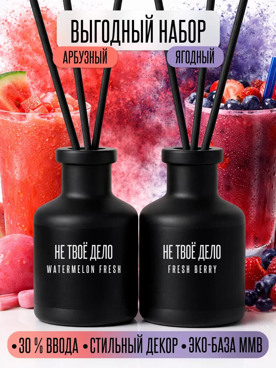 Диффузор для дома с палочками 2шт