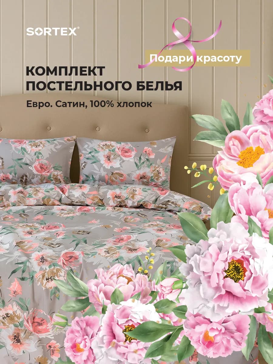 Постельное белье Евро сатин 200х220 см