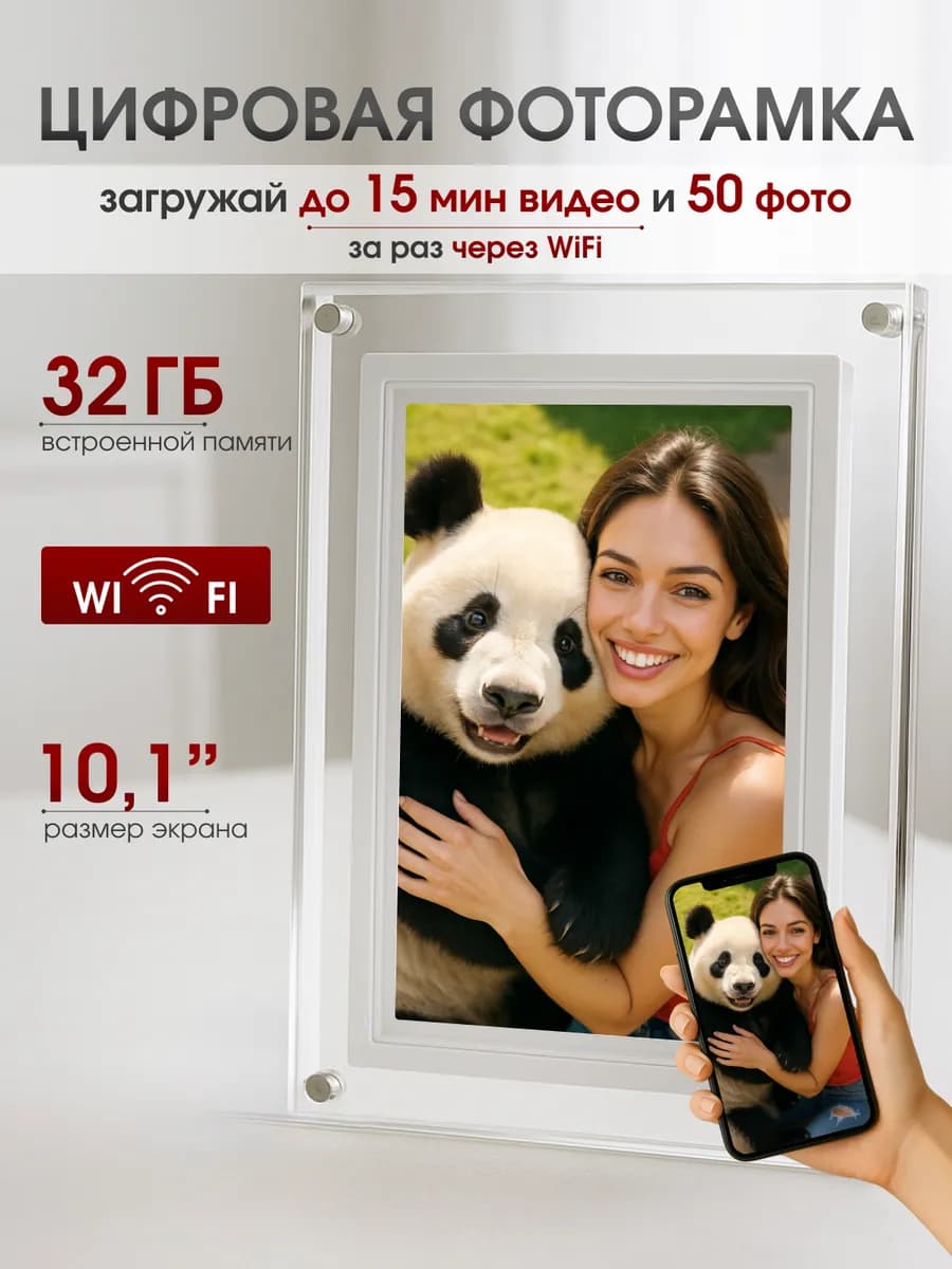 Цифровая фоторамка с Wi Fi и сенсорным экраном 10 дюймов