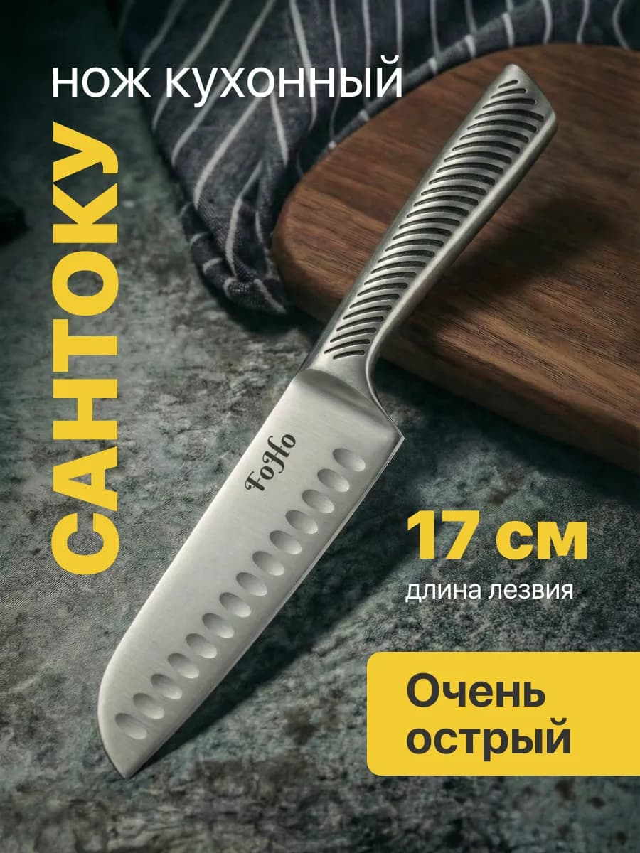 Кухонный японский нож сантоку 17 см