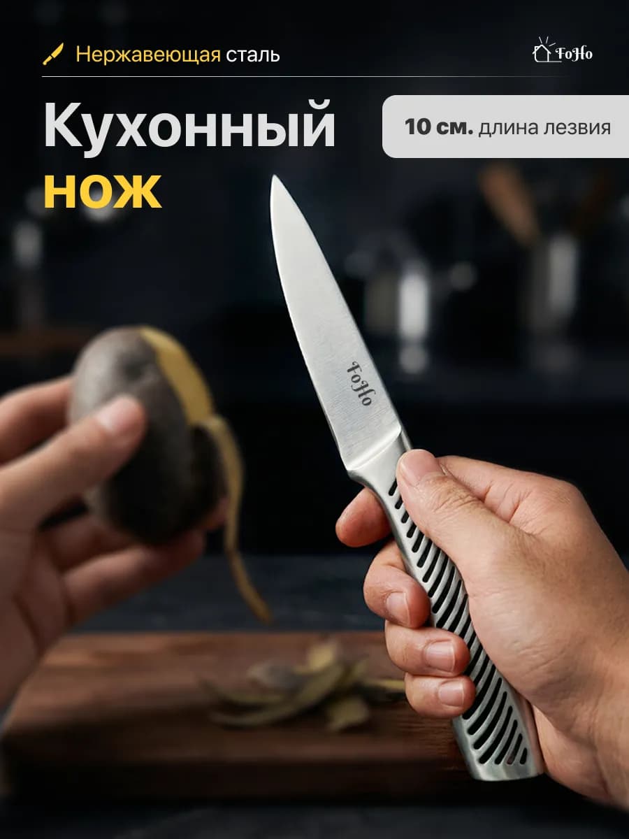 Кухонный нож короткий 10 см