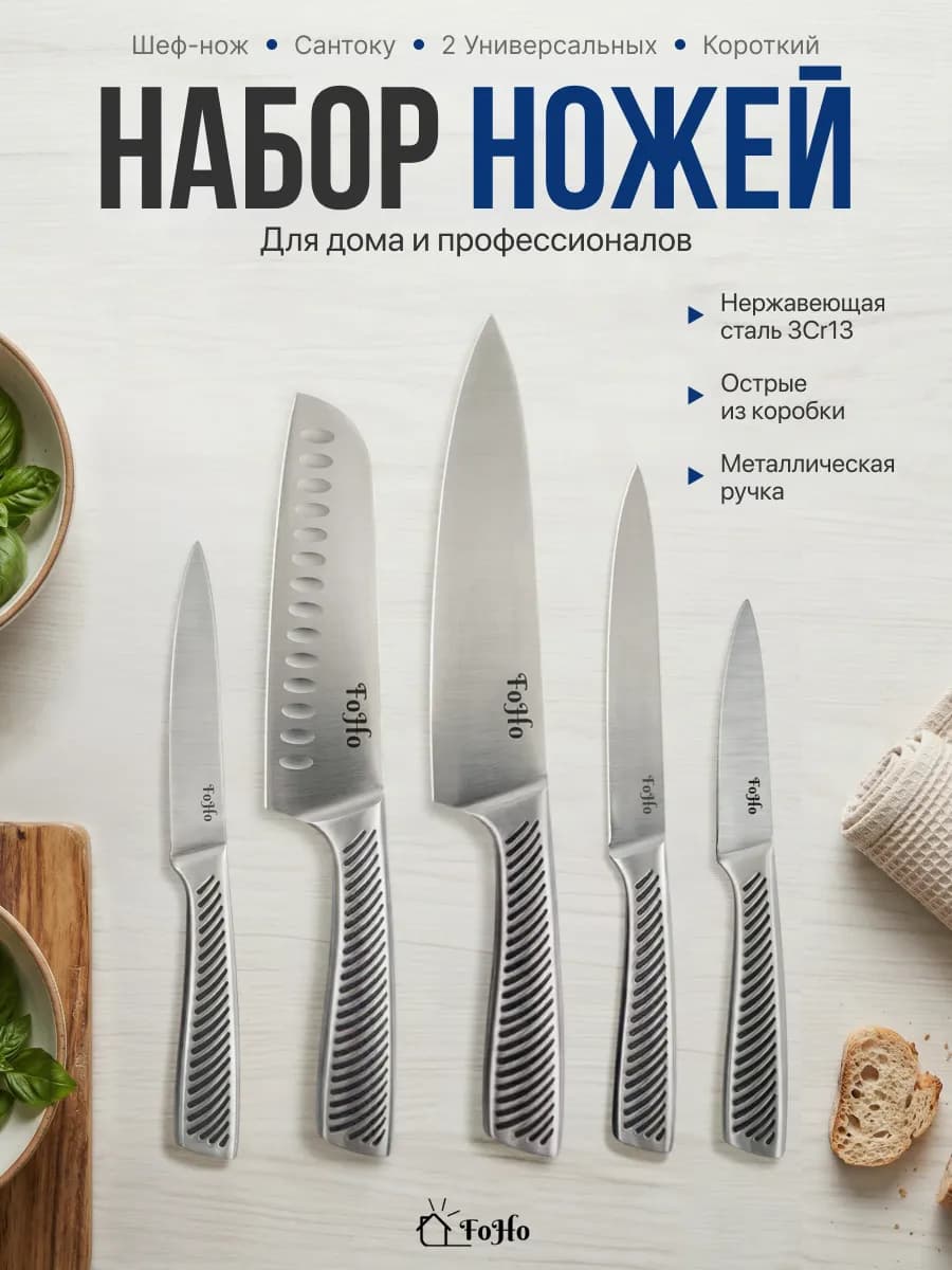 Набор кухонных ножей из 5 предметов