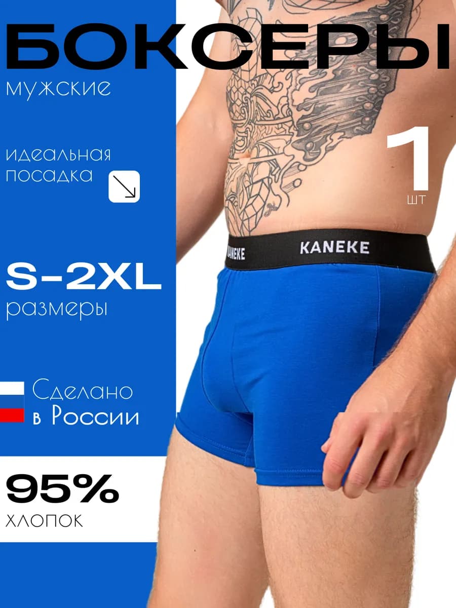 Трусы боксеры 1 шт