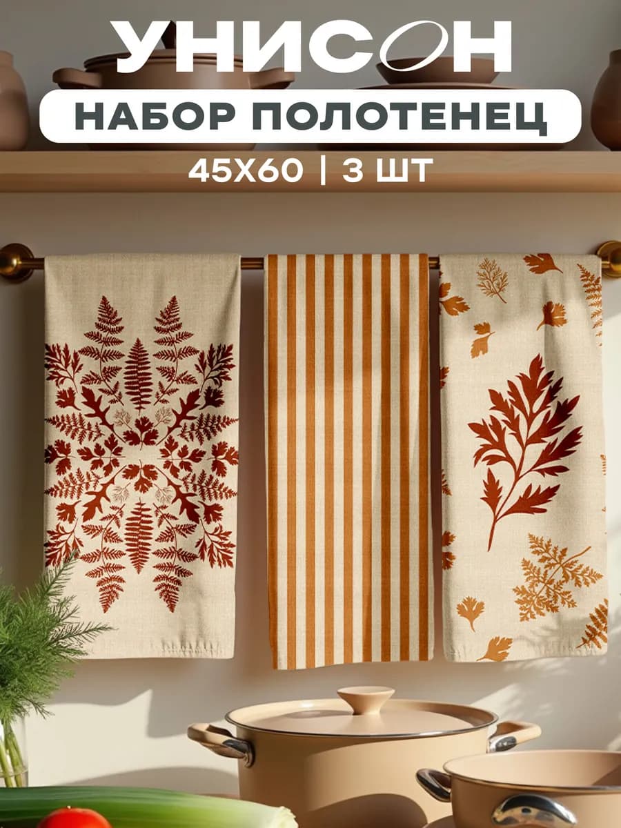 Полотенца кухонные вафельные набор 3 шт 45x60