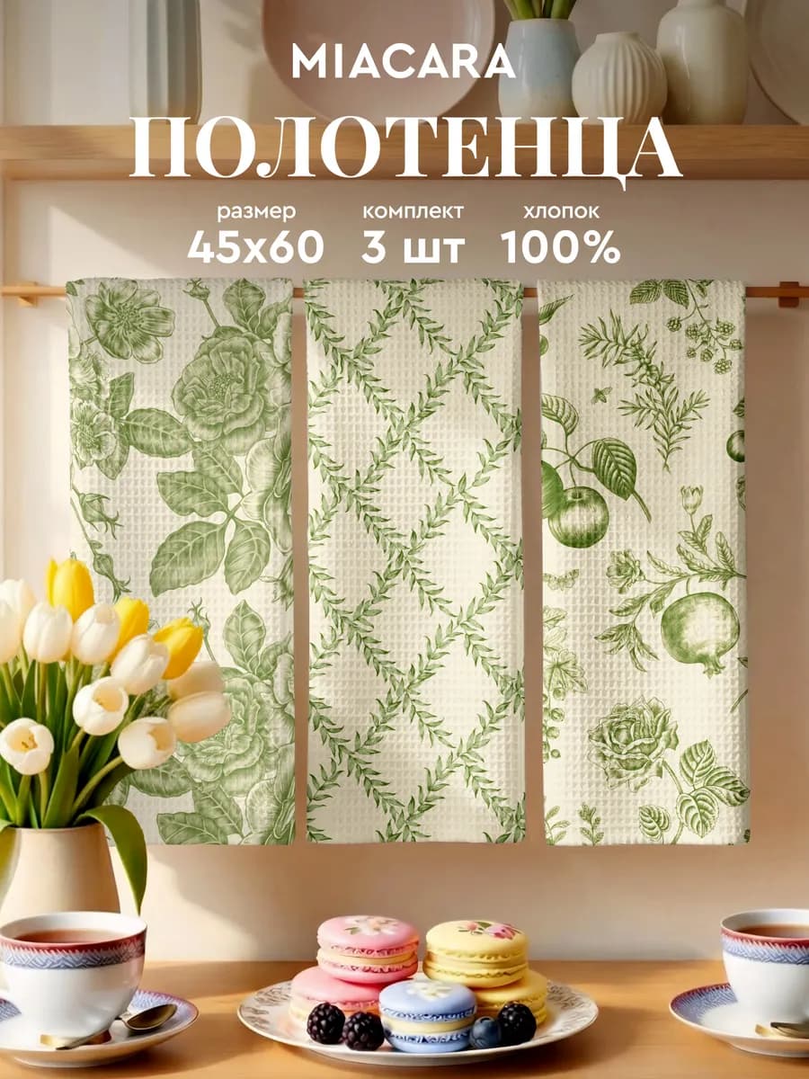 Набор вафельных полотенец 45х60 3шт