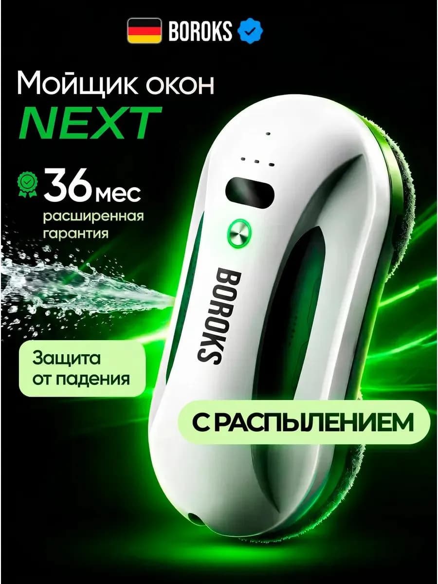 Робот мойщик окон с распылением мощный