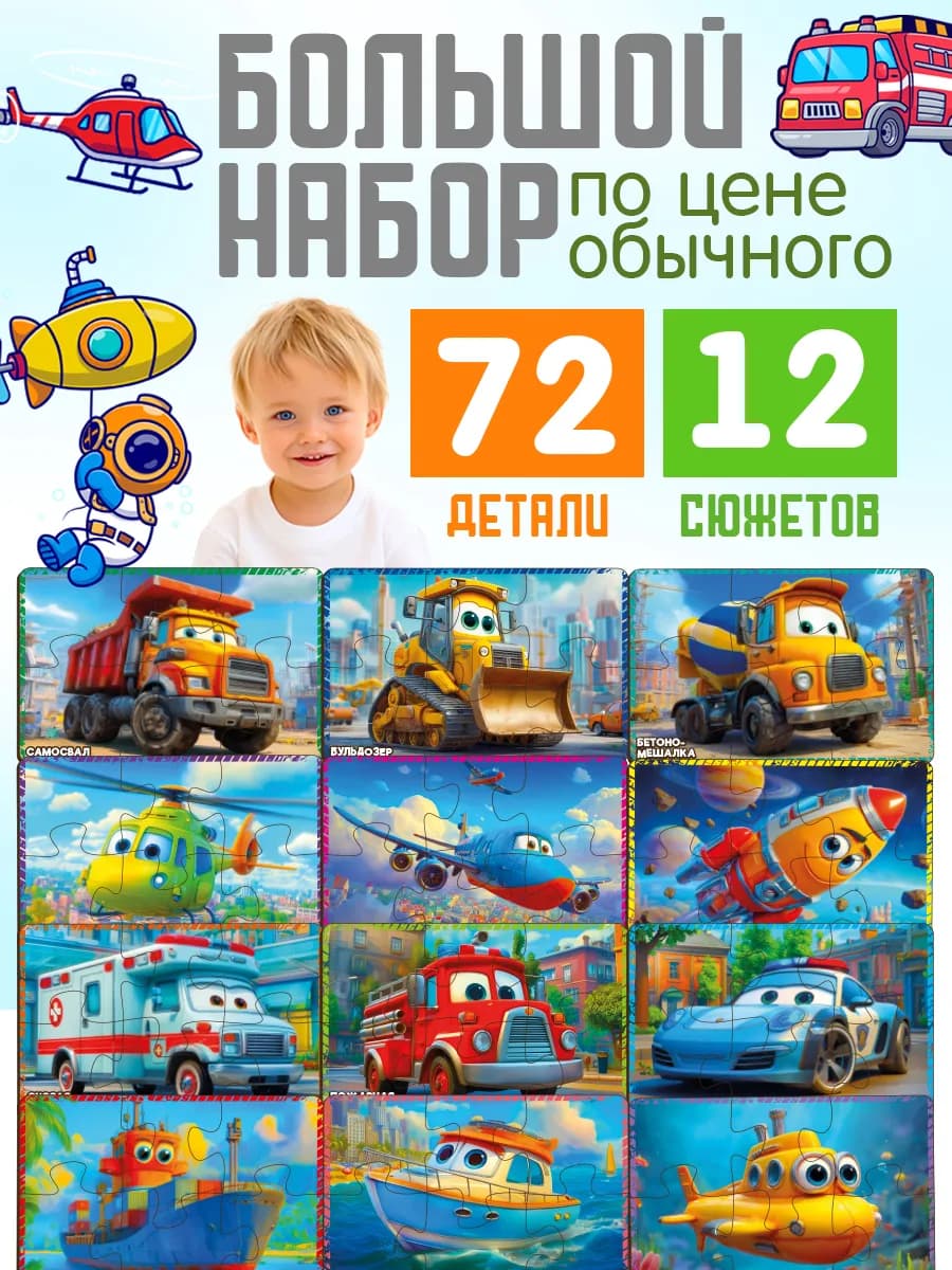 Деревянные пазлы для детей Мир Транспорта 12 шт