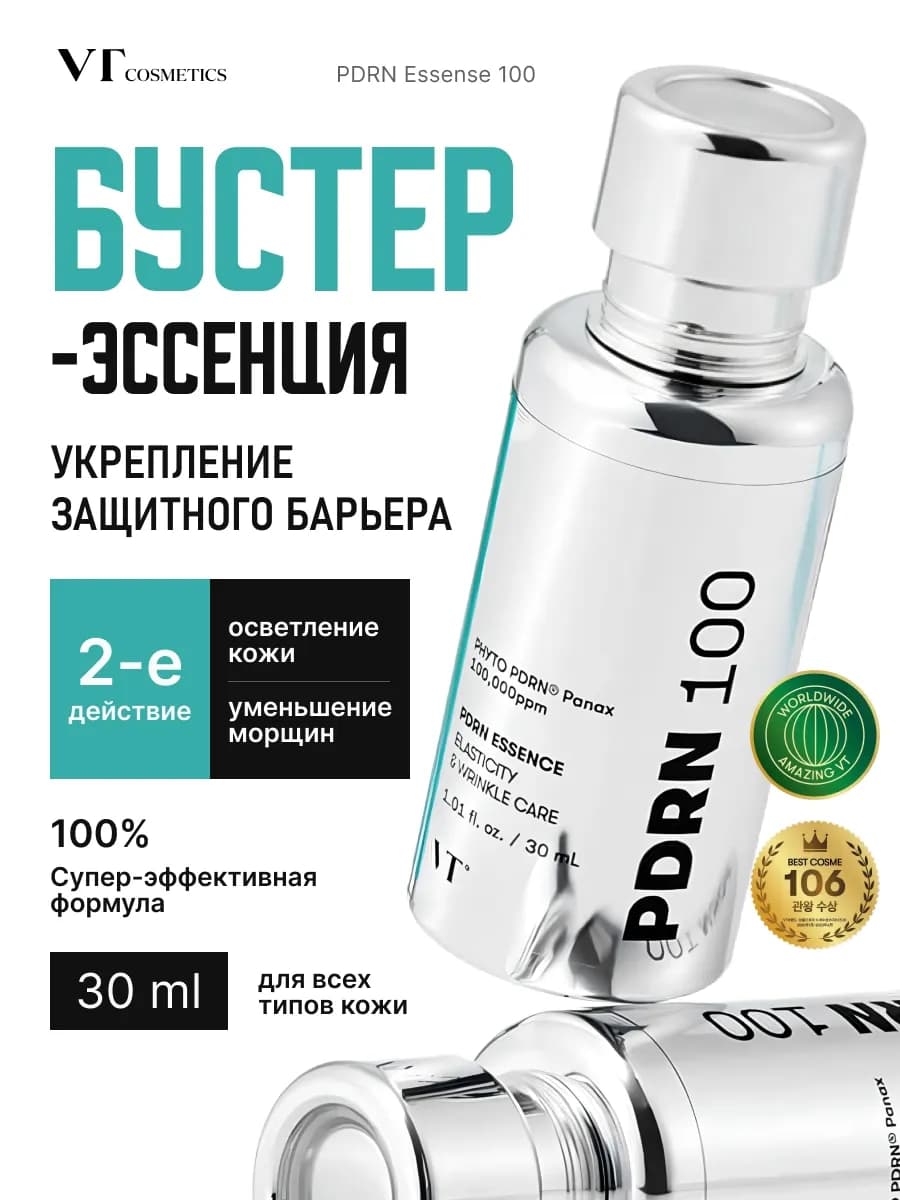 Сыворотка PDRN 100 VT REEDLE