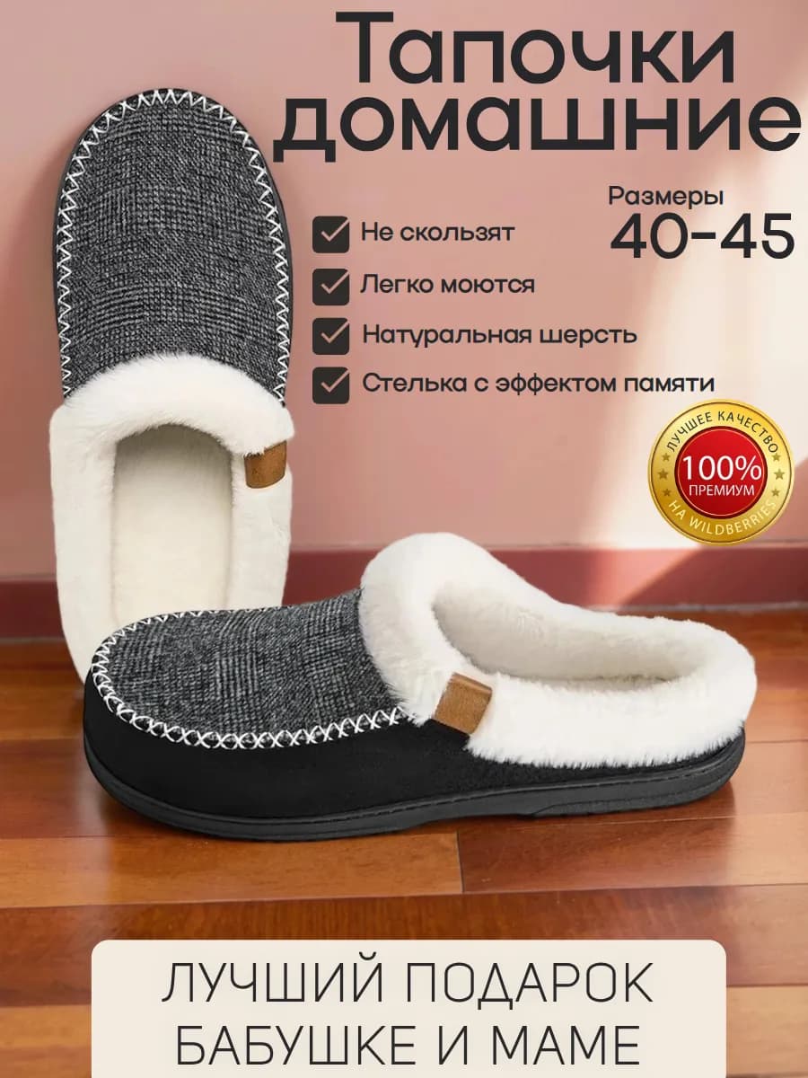 Тапочки домашние закрытые