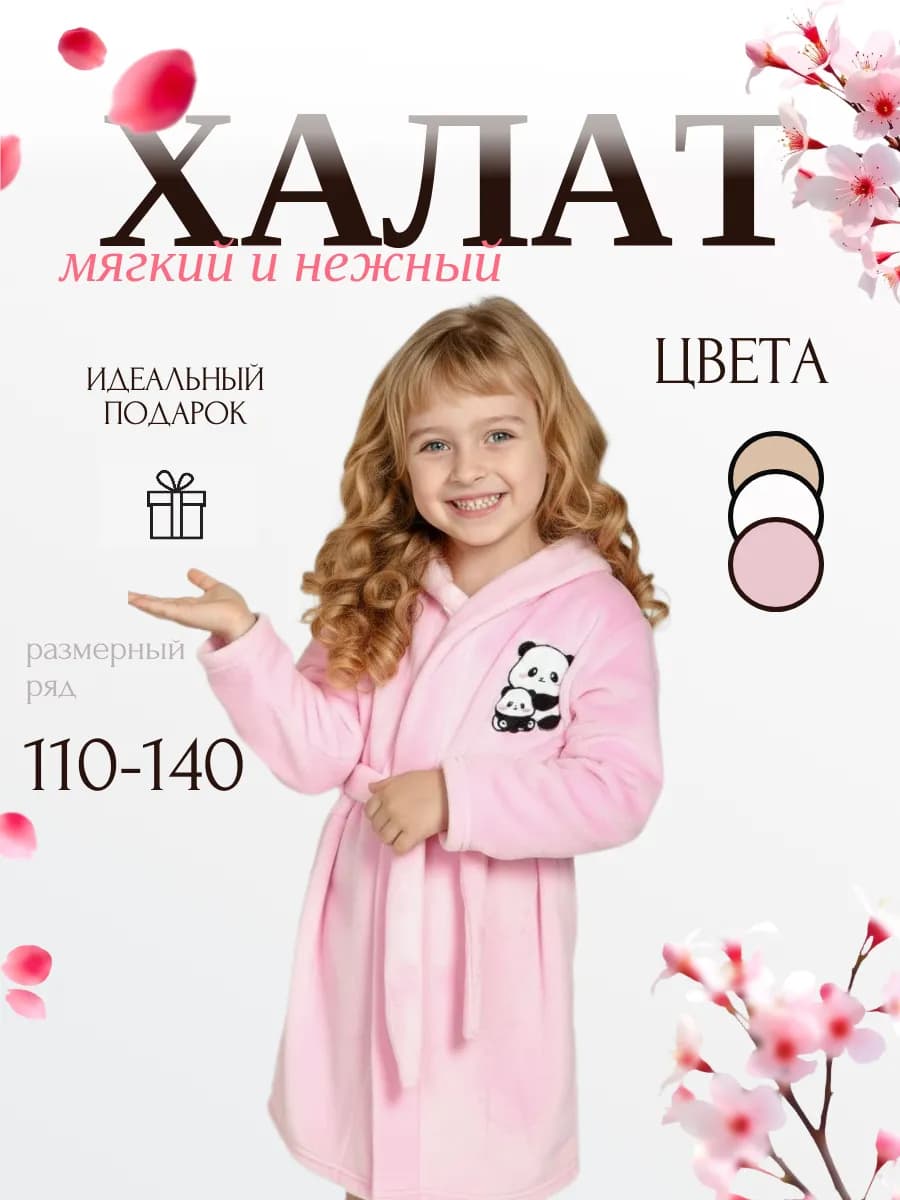 Халат детский теплый махровый с капюшоном