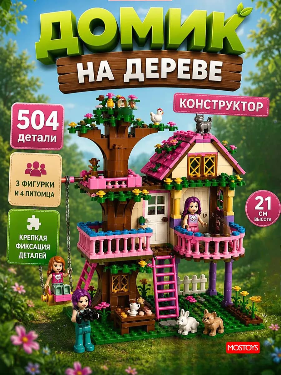 Конструктор для девочек