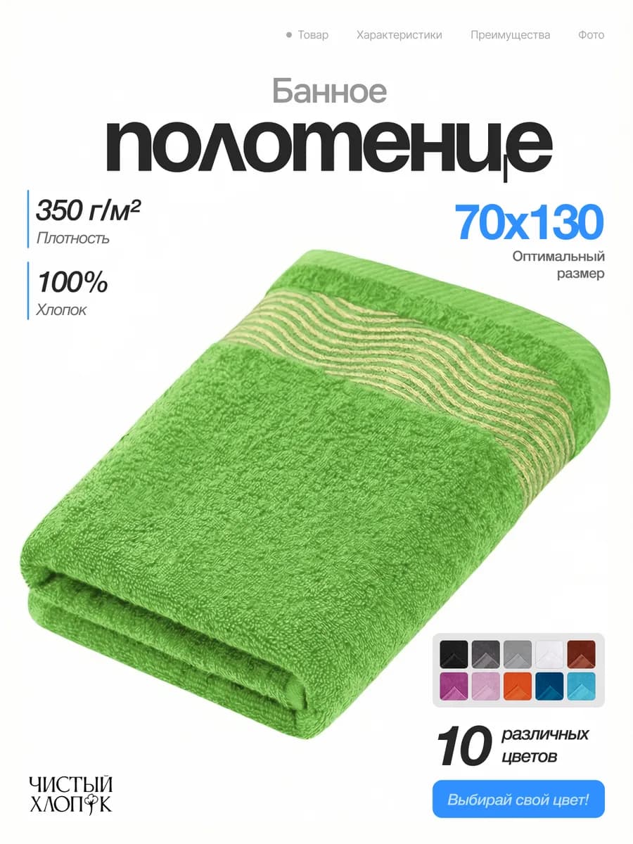 Полотенце банное махровое 70х130 хлопок для ванны и душа