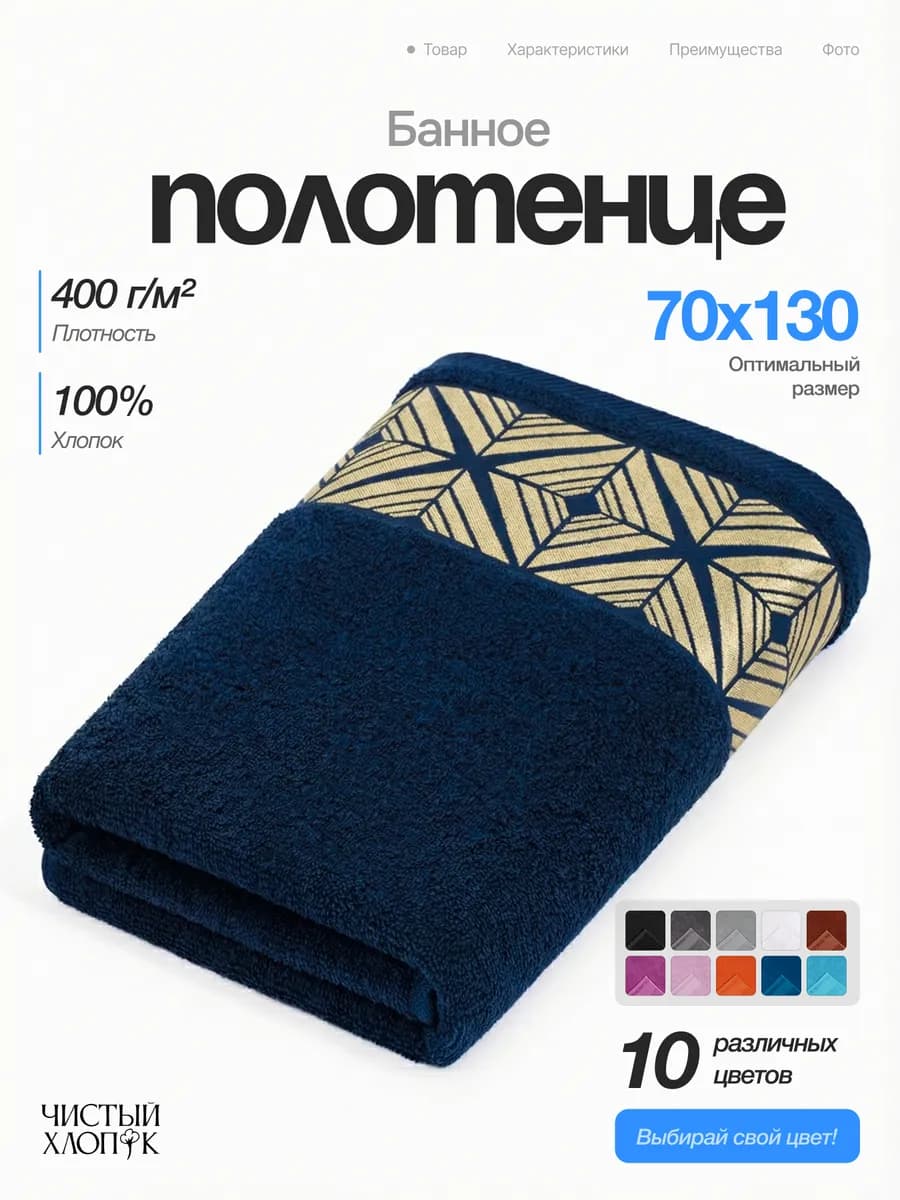 Полотенце банное махровое 70х130 хлопок для ванны и душа