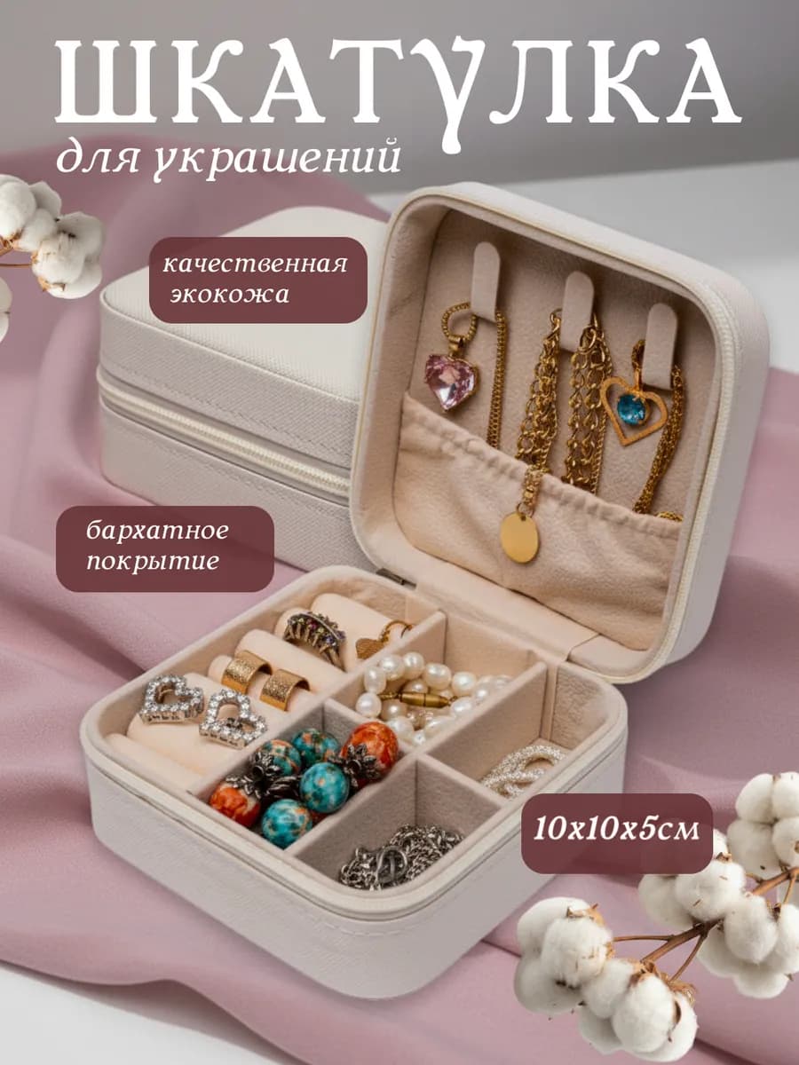 Шкатулка для хранения украшений