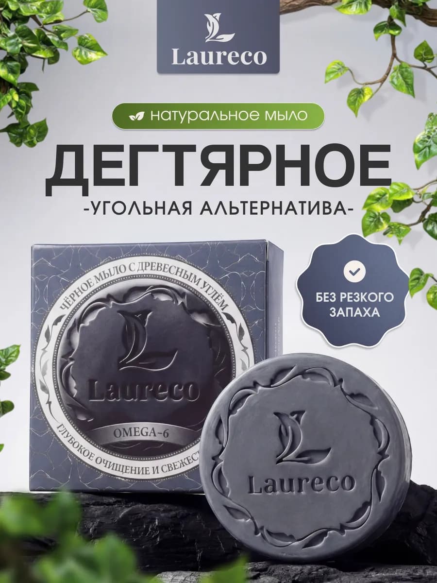 Мыло туалетное твердое парфюмированное с Древесным Углем