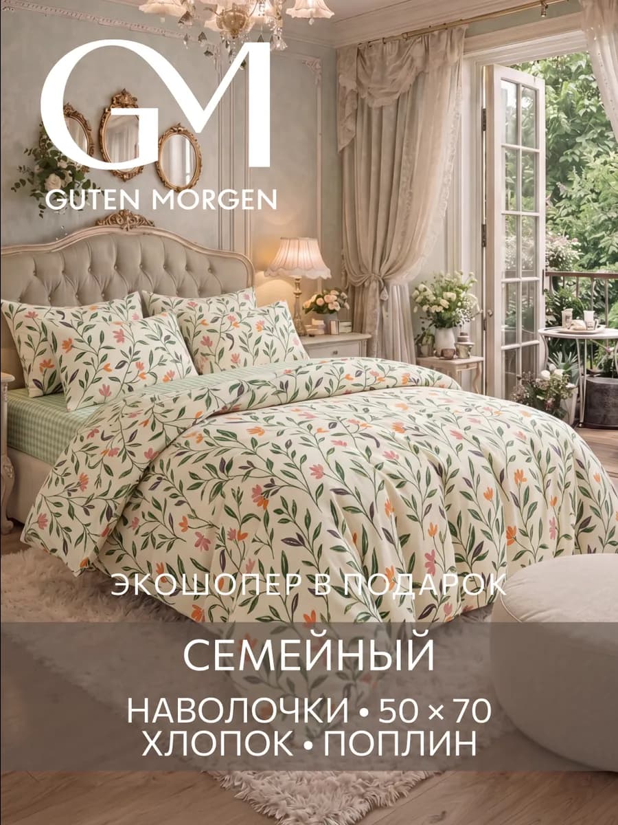 Постельное белье семейное хлопок поплин 50х70 эко