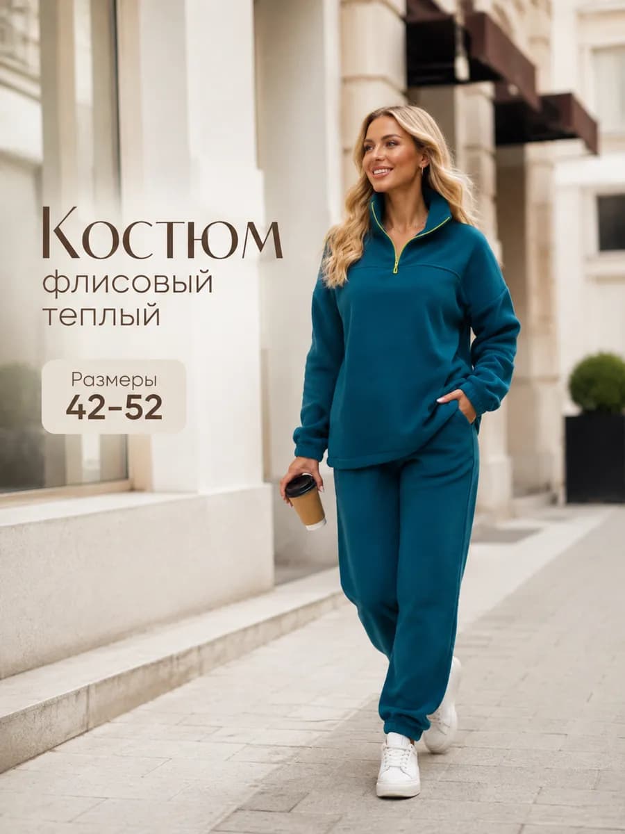 Костюм спортивный флисовый теплый